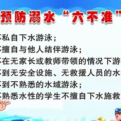 安全暑期 谨防溺水——凌云小学防溺水致家长的一封信