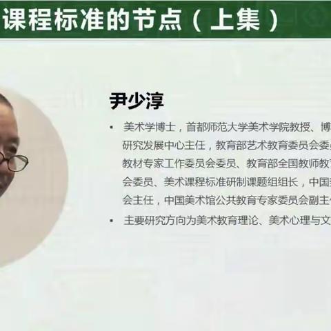 美术新课标 美育新征程—杨耀芝美术名师工作室学习新课标活动