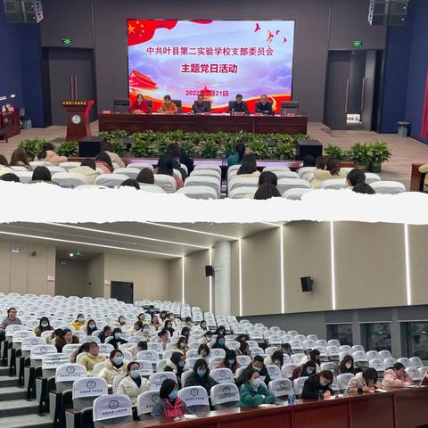 加强学校作风建设  办好人民满意教育——叶县第二实验学校党支部3月份主题党日活动纪实