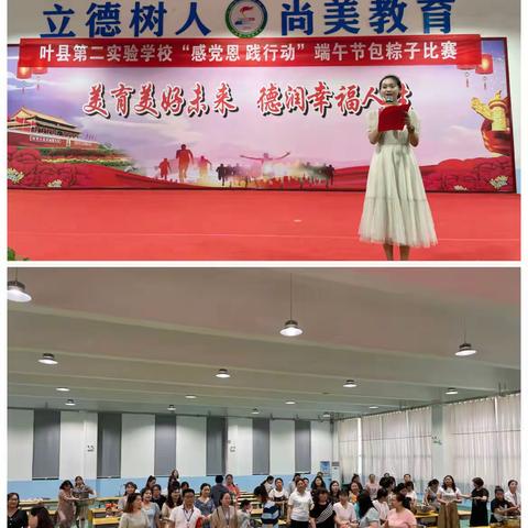 “粽”香庆端午 “粽”情知党恩——叶县第二实验学校端午节活动纪实