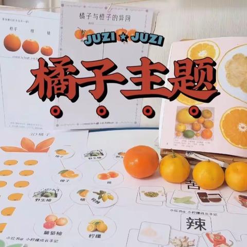 【我和橘子🍊的那些事、】