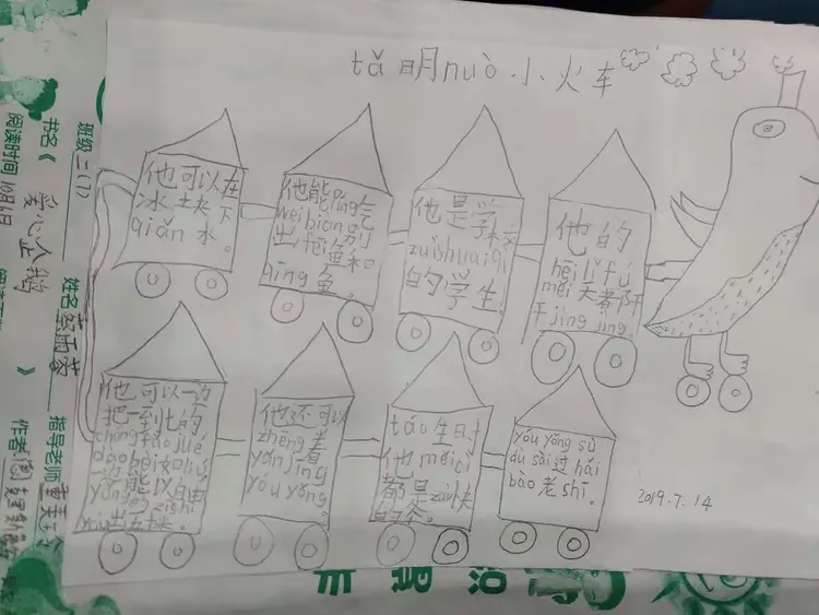 班《爱心企鹅》阅读积累