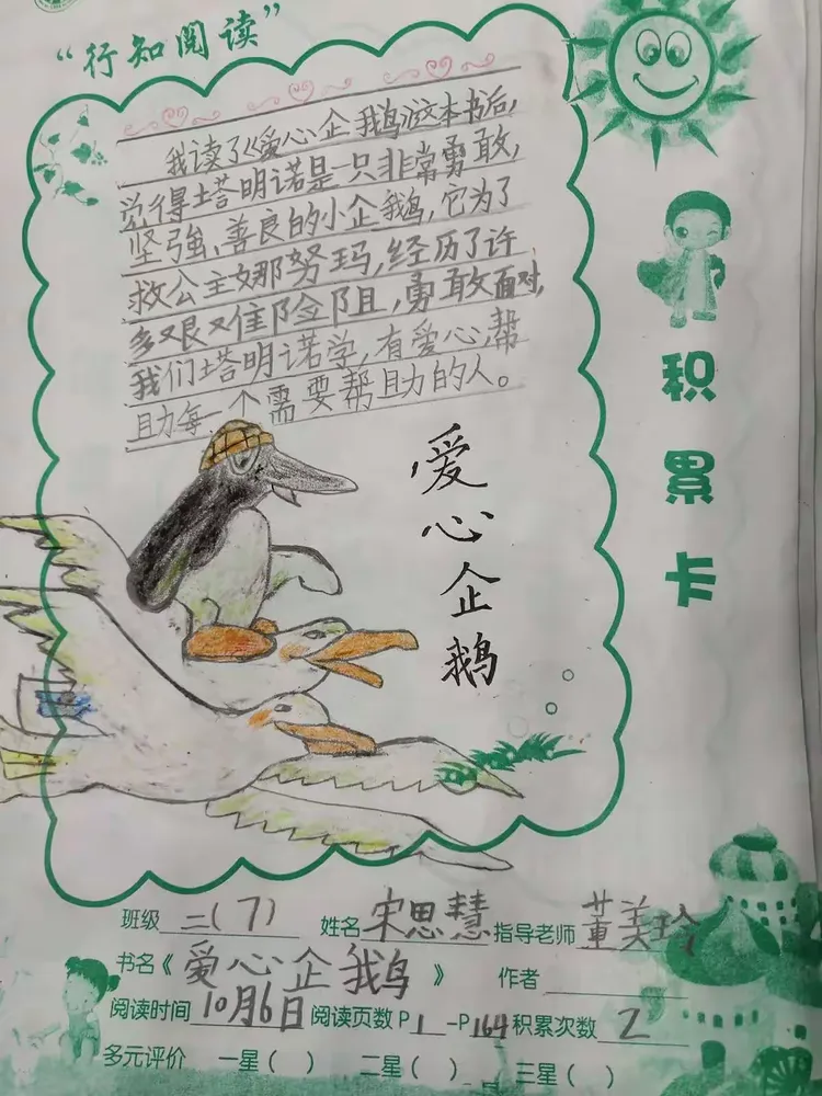 班《爱心企鹅》阅读积累