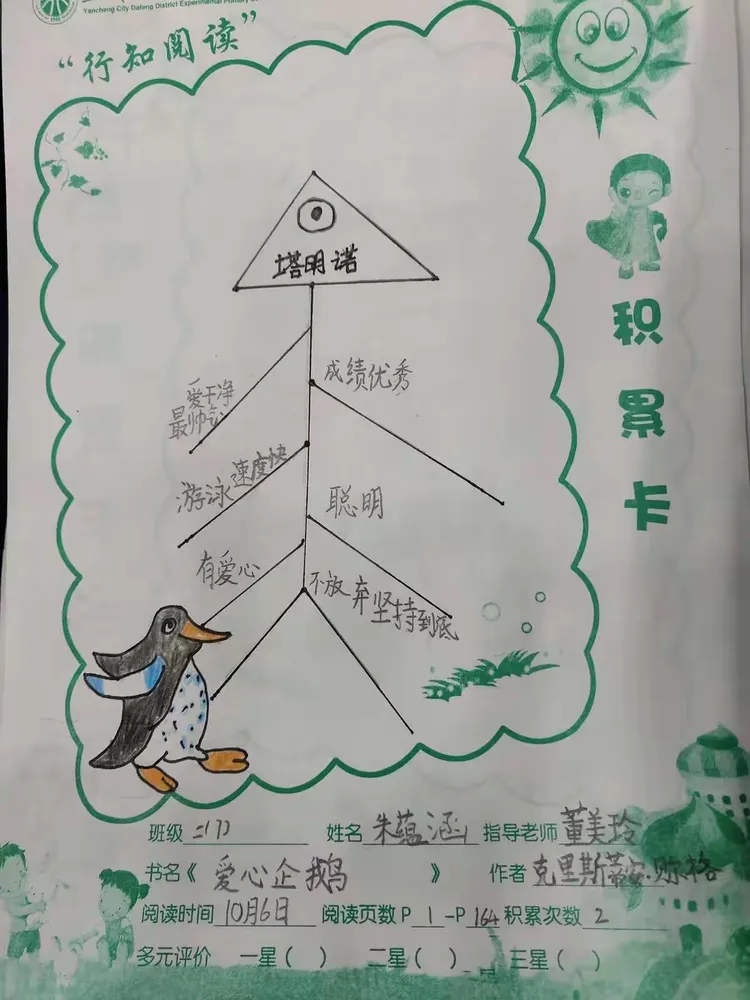 班《爱心企鹅》阅读积累