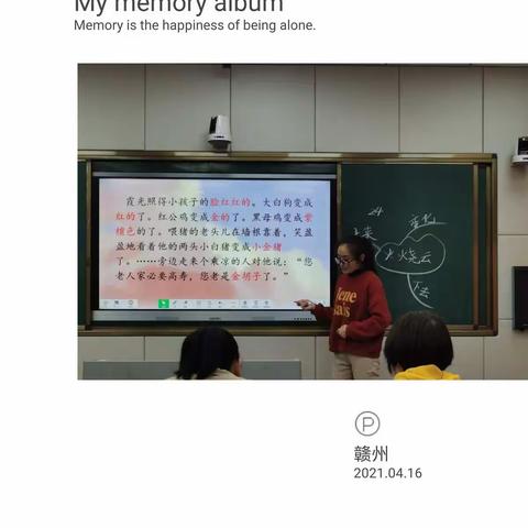 于都县思源实验学校小学语文信息化教学大赛