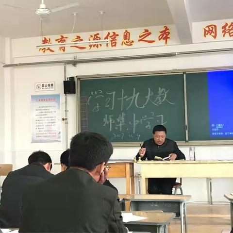 魏杖子中心小学学习十九大教师集中学习活动