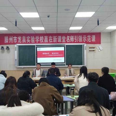 精耕细作，精准落实——滕州市龙泉实验学校八年级级部补偿性检测质量分析会