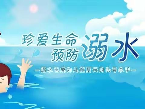 同心协力防溺水，落实常规抓安全——龙泉实验学校初中部扎实开展防溺水教育活动