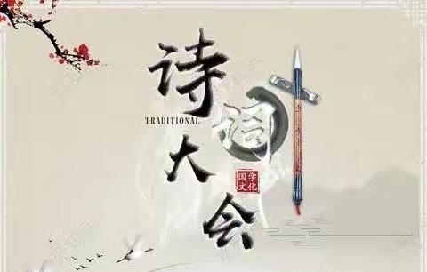 腹有诗书气自华——滕州市龙泉实验学校举办第二届“雅行课程·经典诵读”诗词大会