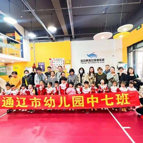 金秋十月，亲子运动——通辽市幼儿园中七班亲子运动会