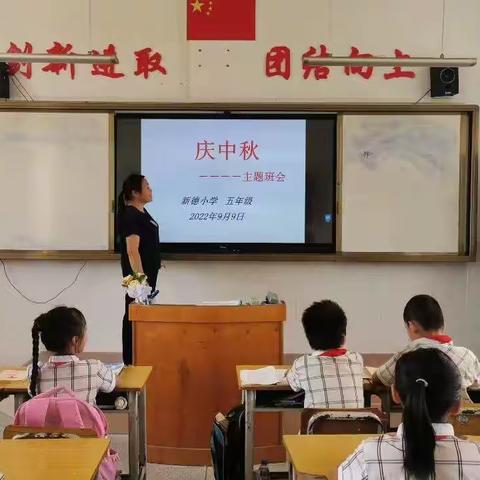 月满中秋，桃李天下——南宁市江南区苏圩镇新德小学