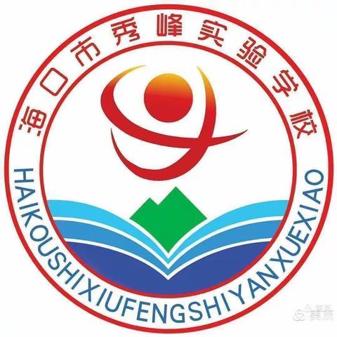 海口市秀峰实验学校小学数学组教学常规检查