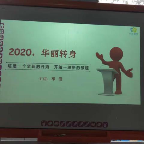 【华朗教育】百佳幼儿园2019秋季学期总结会