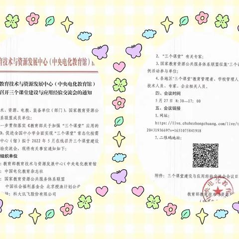 增福镇初级中学参与《三个课堂建设与应用经验交流会》