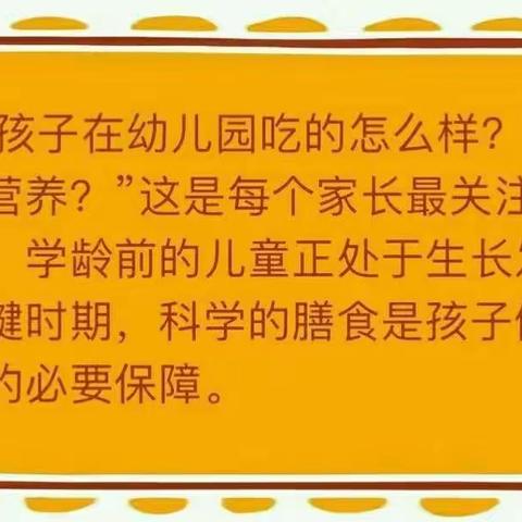 【营养播报】幼儿食谱 —晨曦幼儿园