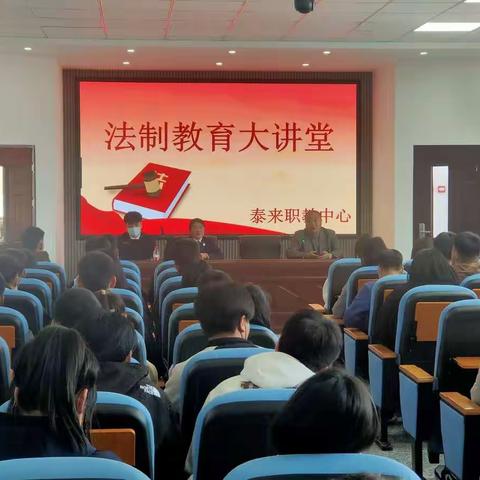 与法同行，走好人生每一步——法制教育大讲堂