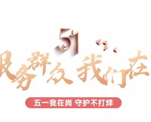 收官小长假 “四保”定乾坤