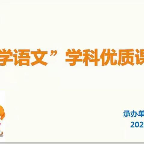 翼动课堂展风采，赛课交流促成长——记2020年芦溪县小学语文学科优质课比赛