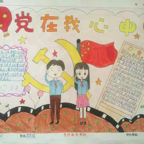 学习百年党史，汲取奋进力量~世纪学校（小学）举办庆祝建党一百周年手抄报展览活动