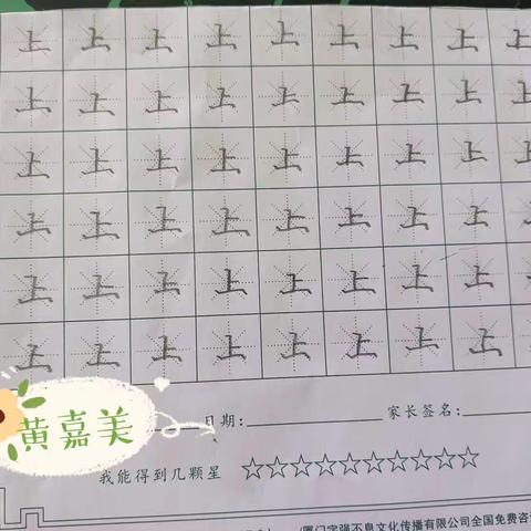 最美中国字课堂练习