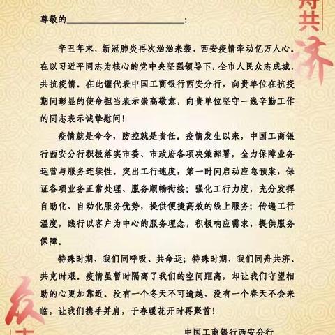 担使命 战疫情 西安分行机构金融条线团结一心