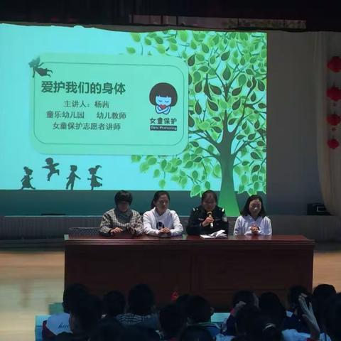 华丰路小学女童保护专题讲座