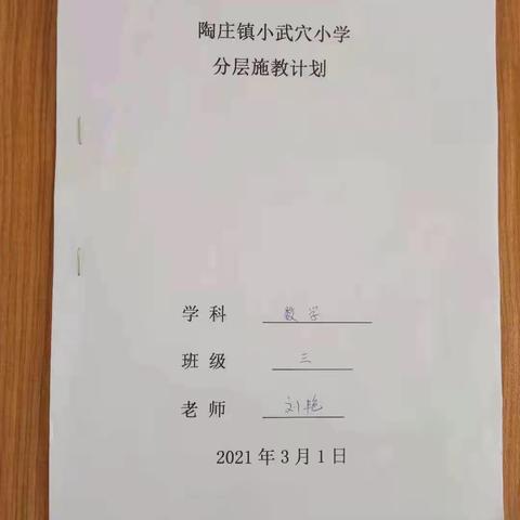 当有凌云志，不负少年时---薛城区陶庄镇小武穴小学分层施教精彩瞬间