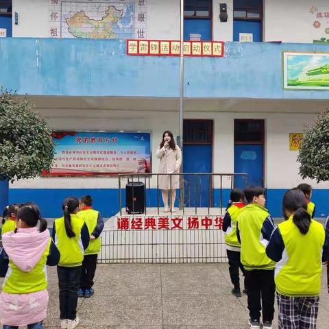 “寻找雷锋足迹，弘扬雷锋精神”——下埠镇长春小学学雷锋活动启动仪式