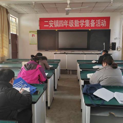 “集”集体智慧，“备”精彩课堂。——四年级数学集体备课