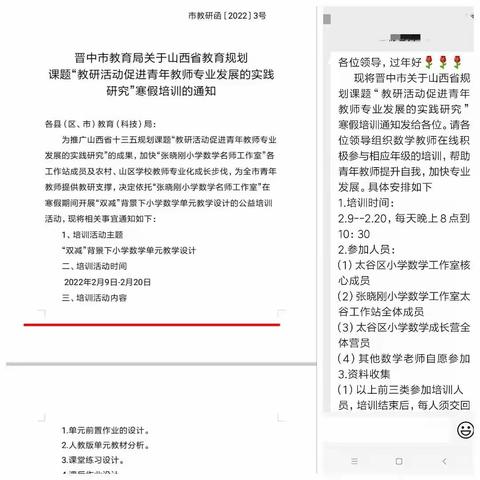 线上教材培训   教师携手成长