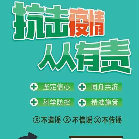 一“谷”作气 共抗疫情 —— 白城学校防疫知识宣传