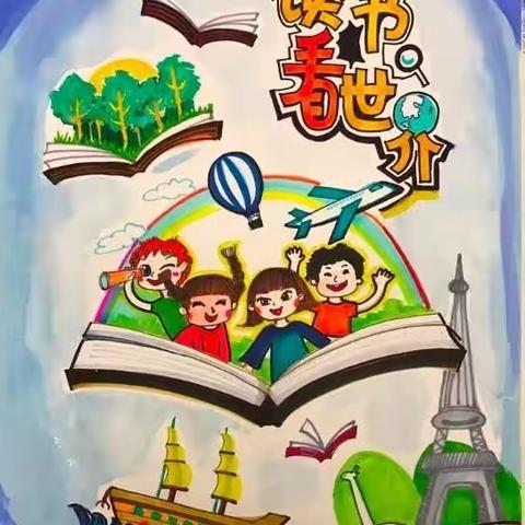 春暖书香 阅享成长   ——北城小学首届读书节开幕式活动