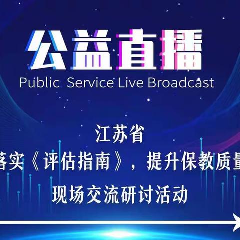 落实《评估指南》，观摩研讨共成长。———迁安市赵店子镇三港湾幼儿园线上学习活动