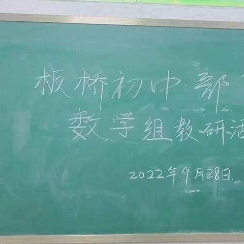 《如何提高初中生的数学计算能力》主题教研