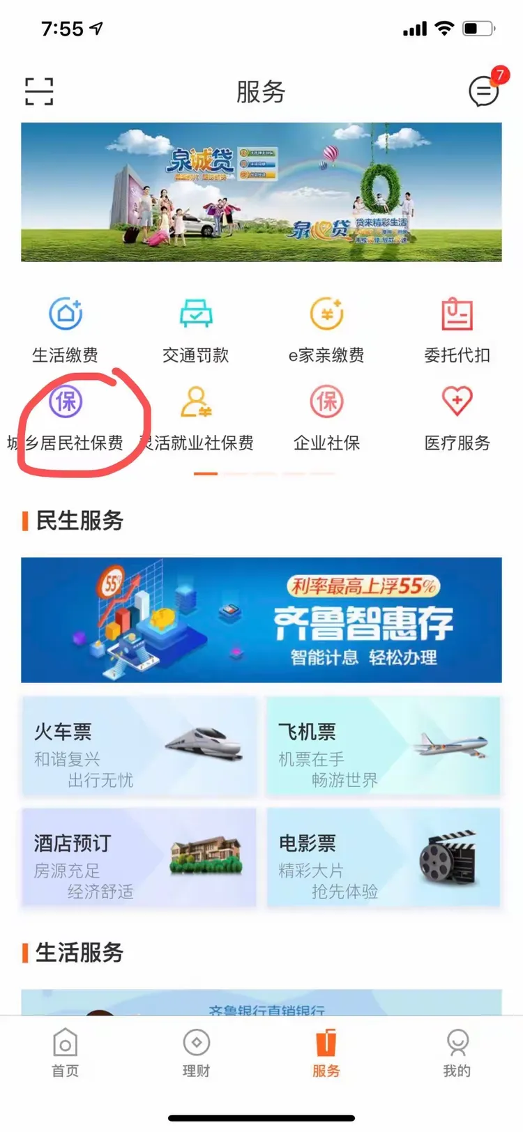 齐鲁银行新功能上线啦,大家速来围观
