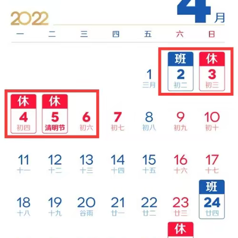 关于2022年“壮族三月三”  清明节放假通知及温馨提示