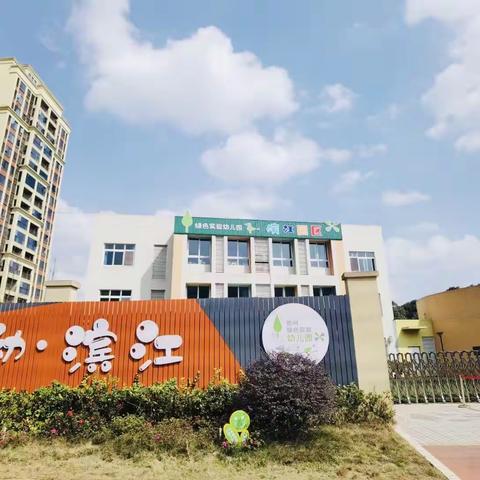 【教研在线】看见教研的力量——绿幼滨江园区教师研修活动