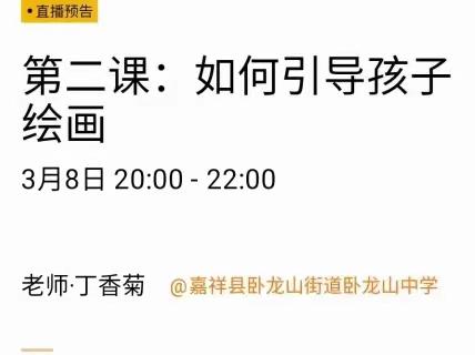 护航成长 从心出发——嘉祥四中心理咨询室教师参与线上培训