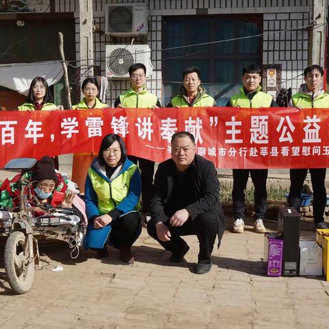 喜迎建团百年，学雷锋讲奉献—农发行聊城市分行到莘县玉庄村看望玉学书老人