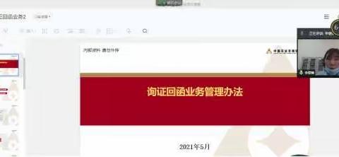 农发行聊城市分行举办财会运营业务培训