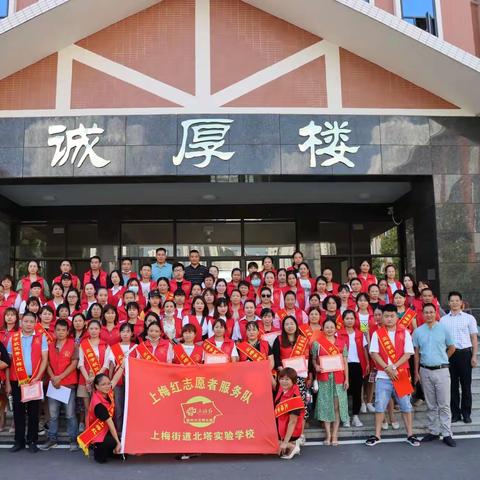 携手护花开——2021年秋季北塔学校“上梅红”家长志愿者大会