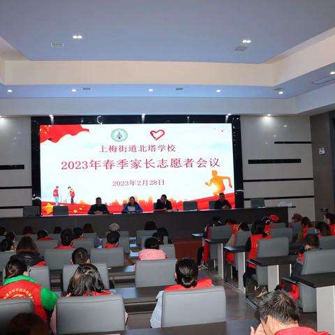 “携手护花开”——2023北塔学校春季家长志愿者会议