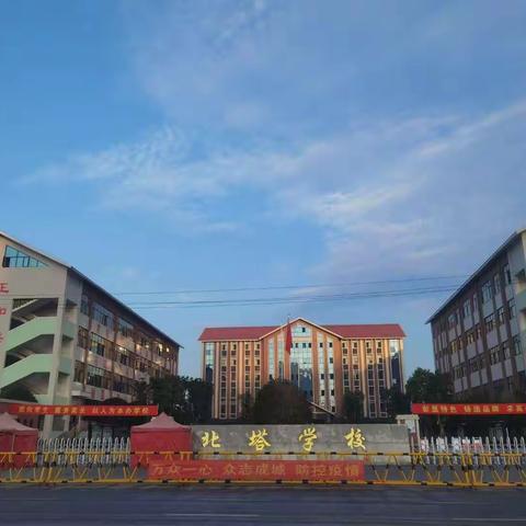 北塔学校“上梅红”家长志愿者服务开学篇