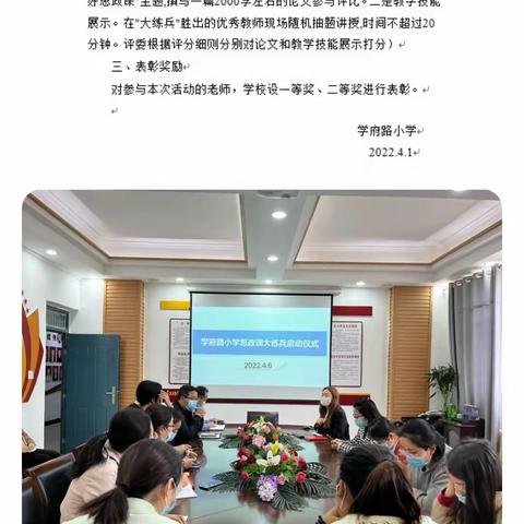 构建思政新课堂 谱写德育新篇章——示范区学府路小学思政课“大练兵”主题活动