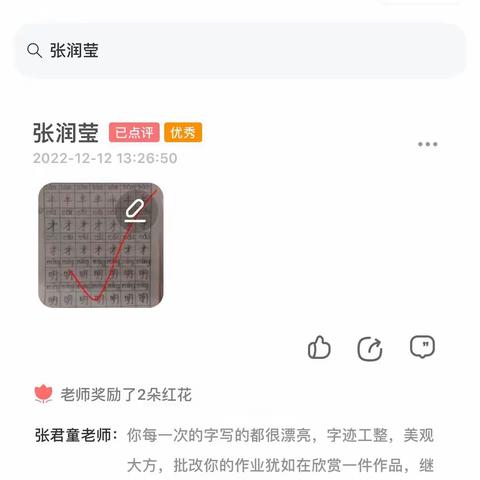 勤耕不辍，妙笔生花——学府路小学线上作业展评活动