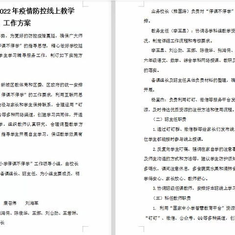 线上教学不放松 云端课堂亦精彩——学府路小学线上教学工作纪实