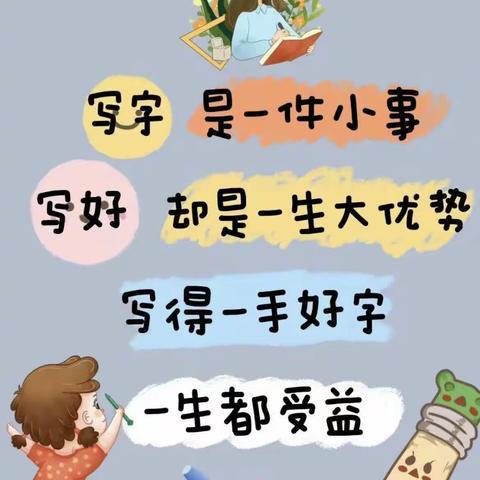 小荷初露，让美在笔尖流淌——学府路小学一年级“双姿”检查纪实