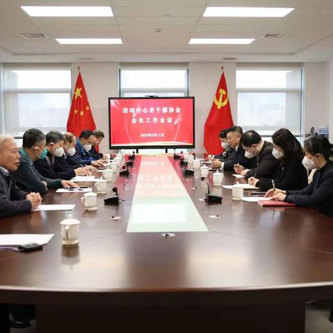开门纳谏听意见  优化服务促提升  活动中心召开老干部协会会长工作会议