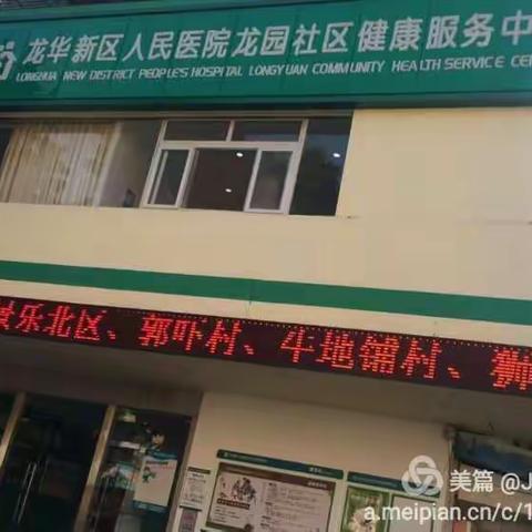 心安理得在龙华 共享社康计划第十三站:龙园社康