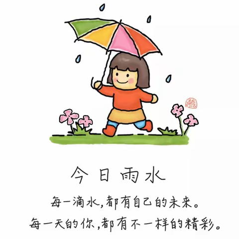 今日雨水，告诉孩子：这是一年中的第二个节气